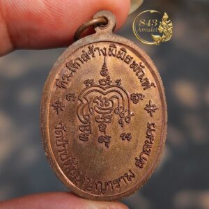 Alternative view of เหรียญรุ่น 31 เจริญพรบน ปี 2552 หลวงปู่ผ่าน ปัญญาปทีโป วัดป่าปทีปบุญญาราม จังหวัดสกลนคร