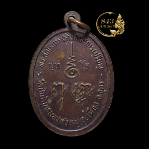 Alternative view of เหรียญรุ่นแรก หลังพุทโธ ปี 2532 หลวงปู่กูด รักขิตฺสีโล ออกวัดป่าหนองหัวหมู จังหวัดอุดรธานี