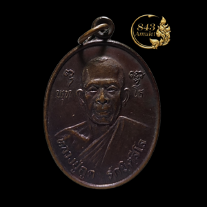 เหรียญรุ่นแรก หลังพุทโธ ปี 2532 หลวงปู่กูด รักขิตฺสีโล ออกวัดป่าหนองหัวหมู จังหวัดอุดรธานี