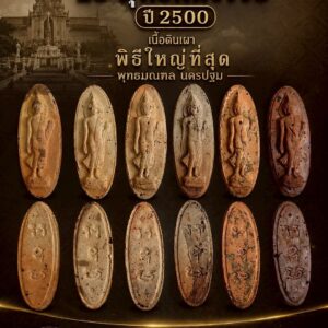 พระปางลีลา 25 พุทธศตวรรษ ปี 2500